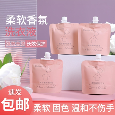 瑰柏松洗衣液手洗专用香味持久留香小袋酒店出差旅行装便携式小样