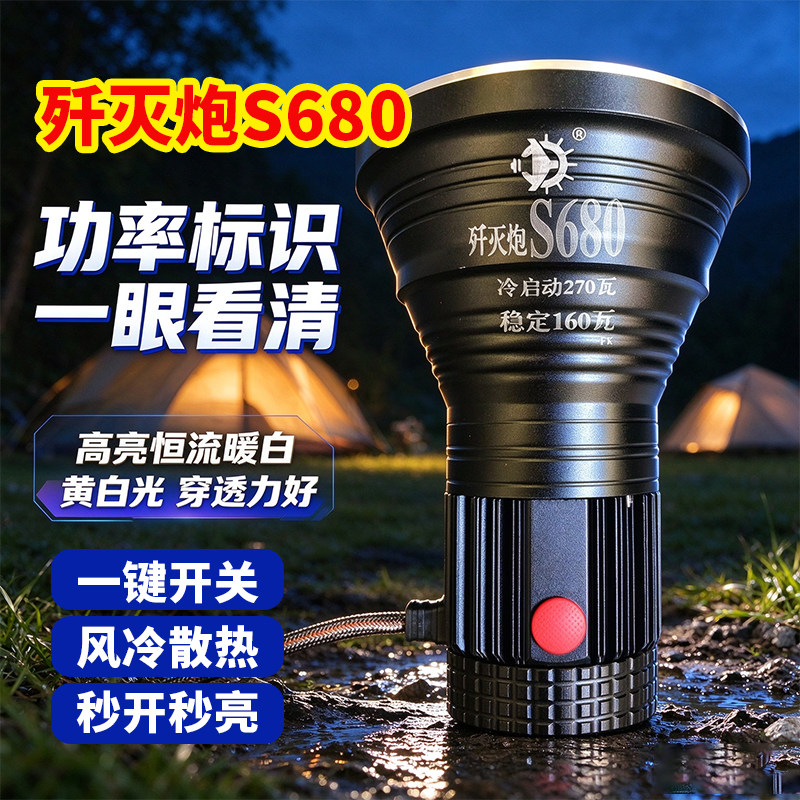 新款S680激光歼灭炮Plus恒流大功率灯头户外强光超亮远射余光炮灯