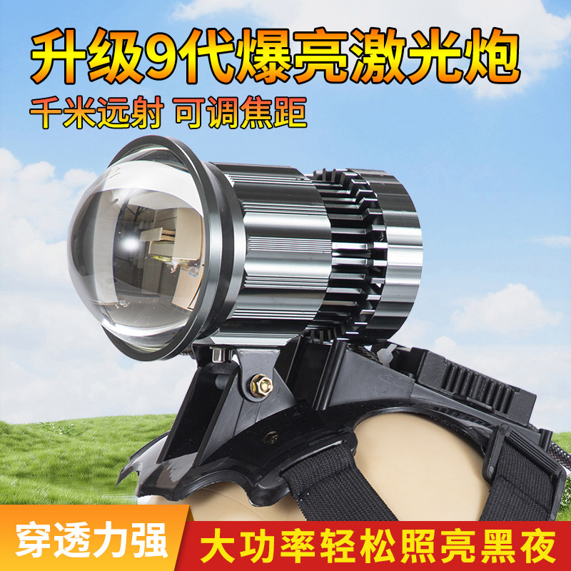 激光炮灯头超亮远射调焦距头戴式12V外接电瓶余光炮户外疝气头灯