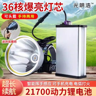 光明浩头灯充电强光超亮大功率超长续航36核头戴分体式激光炮远射