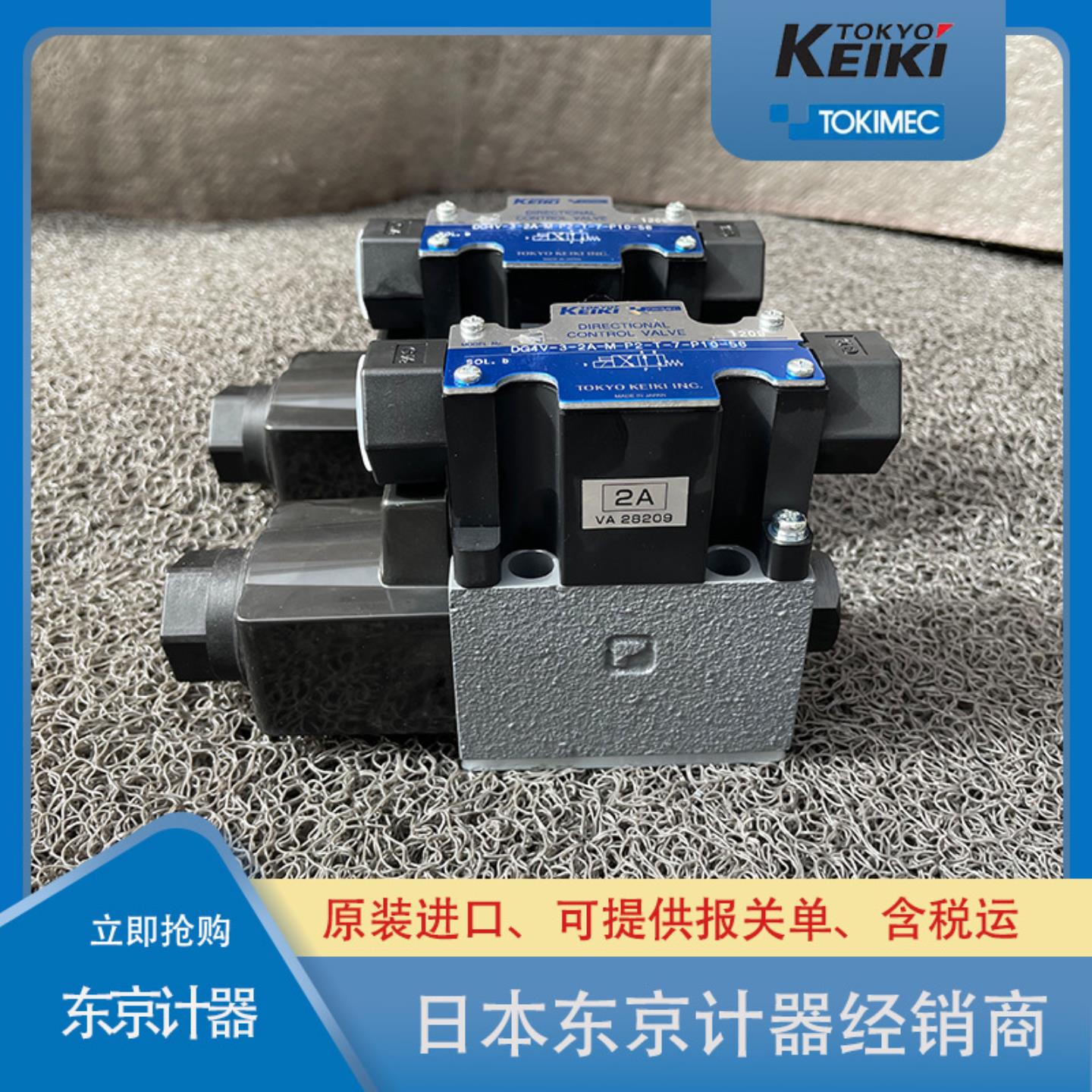 TOKYO_KEIKI东京计器DG4VC-3-6C-M-PS2-H-7-56电磁换向阀