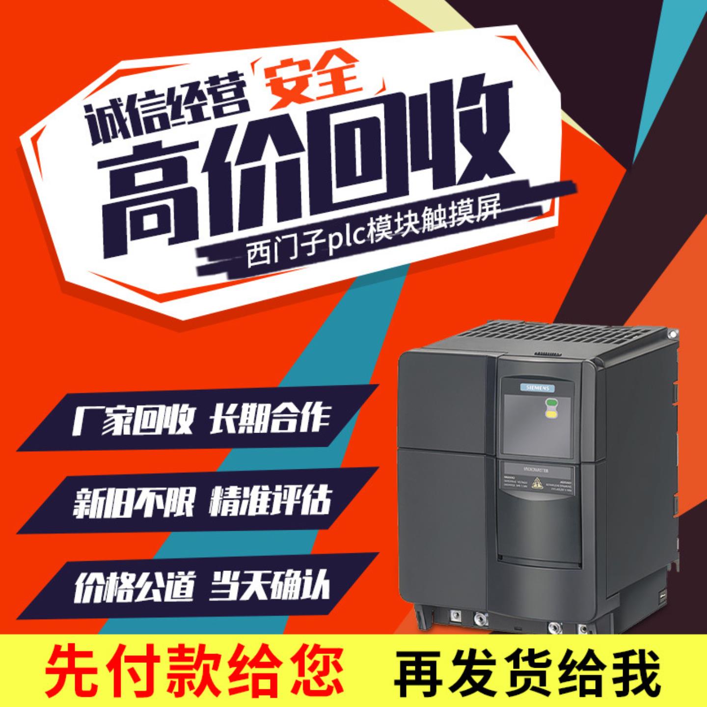 回收西门子S7-30040012001500触摸屏PLC模块CPU储存卡软件工控