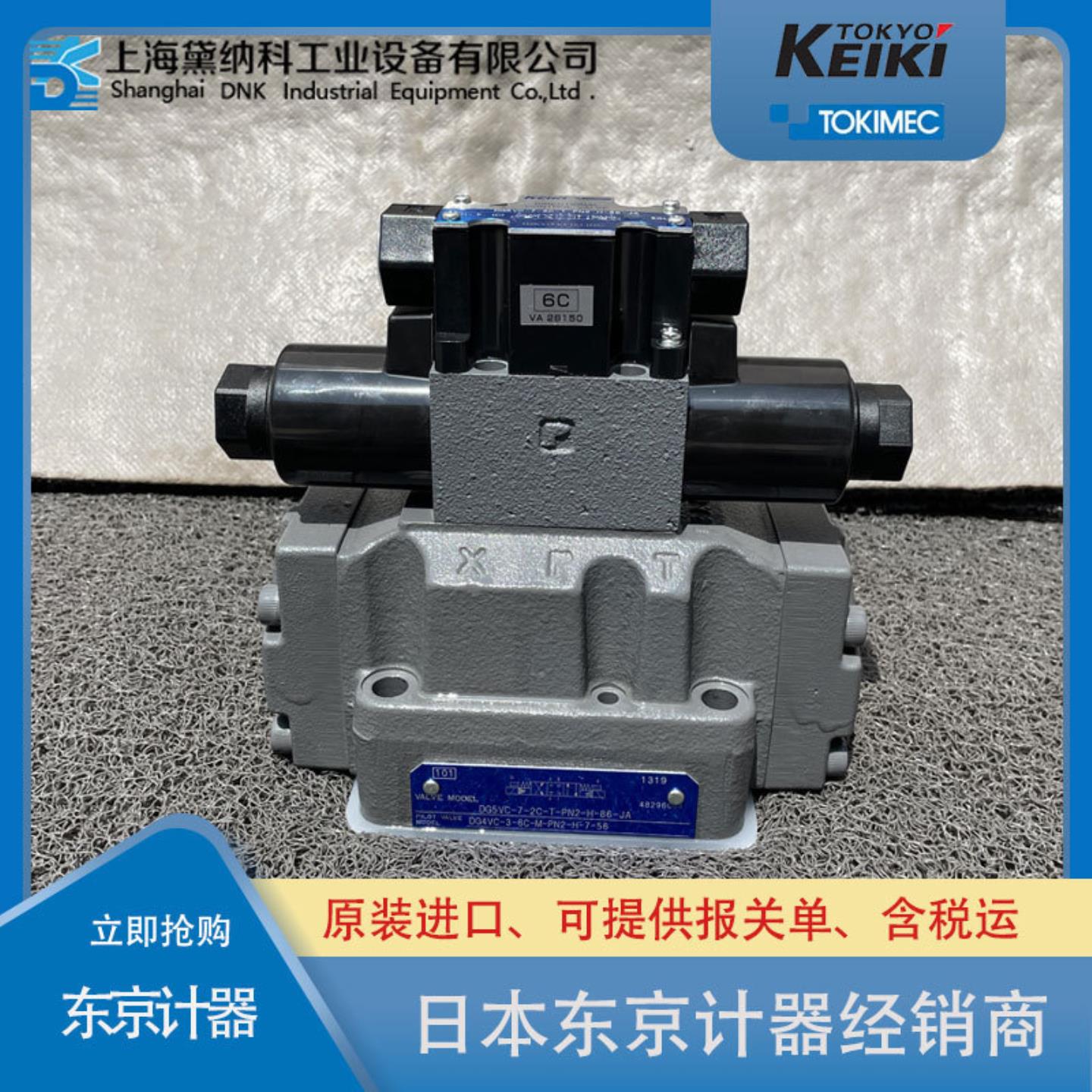 TOKYOKEIKI东京计器DG4VC-3-7C-M-PS2-H-7-56电磁换向阀日本