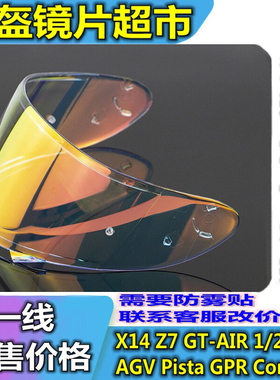 摩托头盔镜片 SHOEI Z7 X14 X12 X11 GT-Air Neotec 多种型号选择