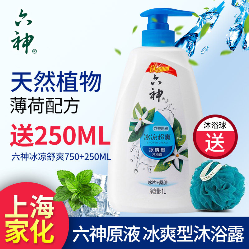 六神沐浴露1000ml冰凉超爽冰爽薄荷型冰片家庭装劲凉沐浴乳男女士