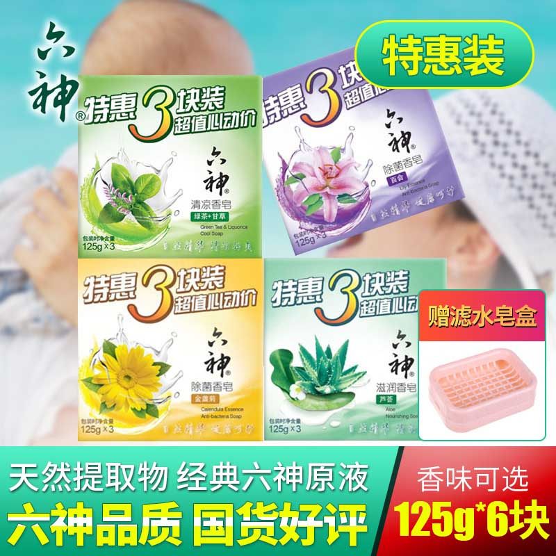 六神香皂125g*6块沐浴洗澡肥皂洁面皂成人男女家庭装绿茶甘草百合