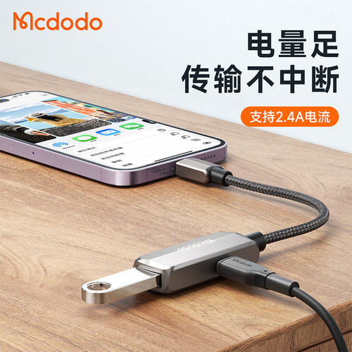 mcdodo/麦多多OTG转接头
