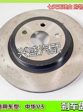 中华V3前刹车盘 后轮刹车盘 前轮制动盘  制动盘 正品原厂