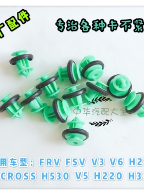 骏捷FRVCROSSFSVH530V5V3车门卡扣门板卡扣 螺丝钉原厂配件