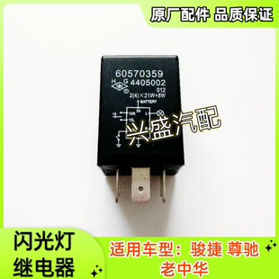 骏捷闪光灯继电器转向灯继电器 原厂配件正品