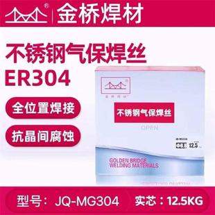 不锈钢二氧化碳焊丝 气保焊丝 0.8 1.0 1.2 包邮201 304金桥焊丝