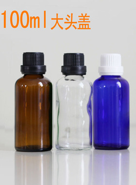 100ml 茶色精油瓶 配白色大头盖 内塞 化妆美容工具 精华素 蓝色