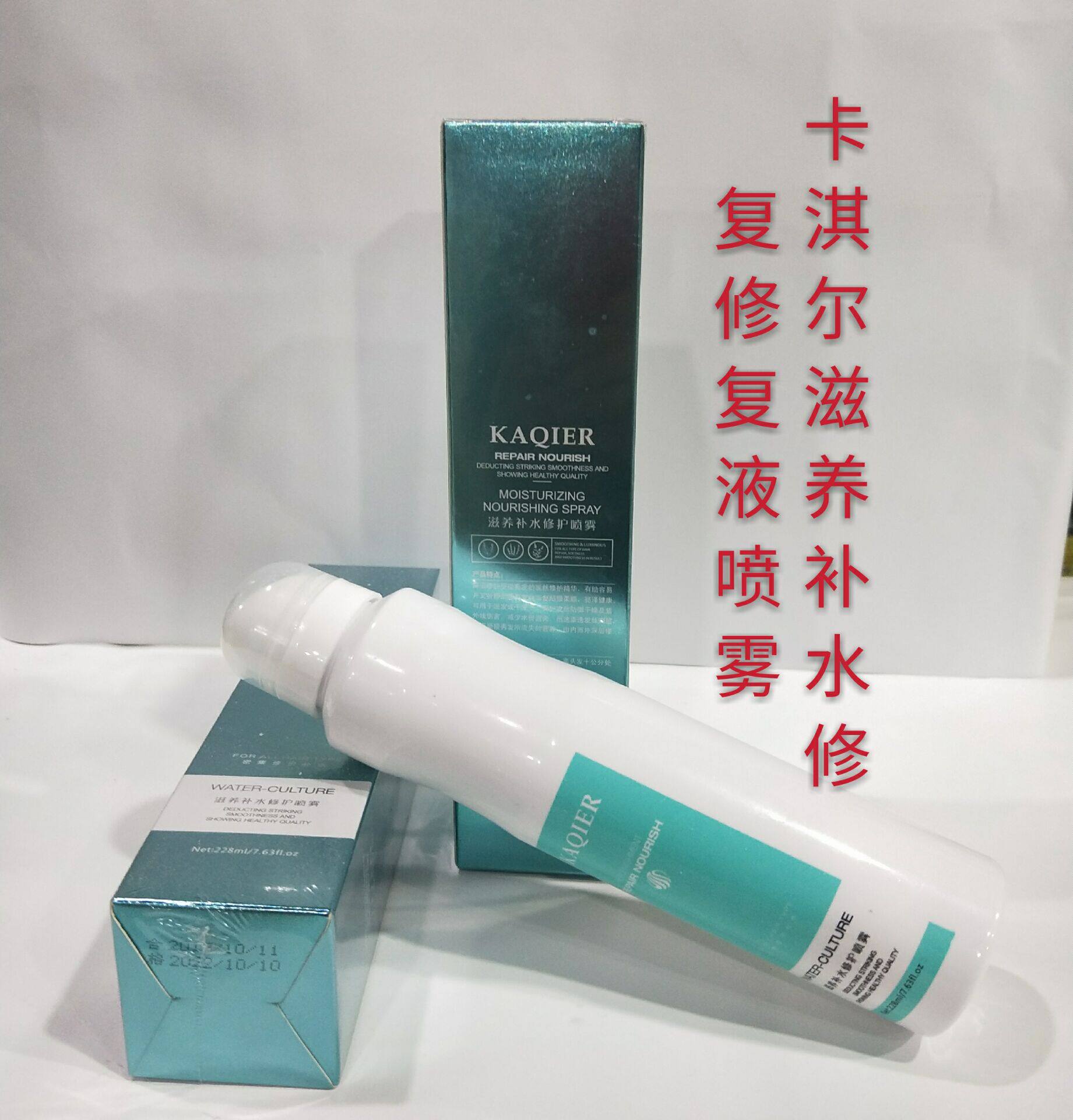 卡淇尔滋养补水修护喷雾 修复液 营养液228ml