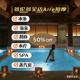 多伦多古罗马风格 温泉烛光氛围浴池体验双人基础套餐预约代订