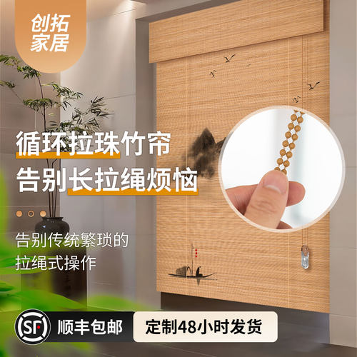 竹帘子遮阳窗帘循环拉珠遮光卷帘