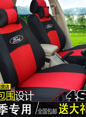 福特新经典全新福克斯汽车座套