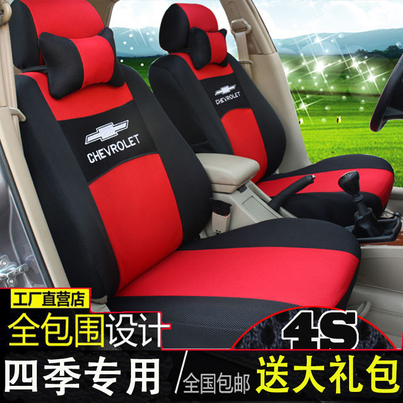 雪佛兰赛欧科鲁兹爱唯欧景程迈锐宝创酷夏季汽车坐垫四季全包座套|ruв категории автомобиль/товаров/аксессуары/переоснащение, автомобильных принадлежностей/аксессуары, лимузин специальный чехол - от Buy2taobao.com для оказания профессиональной услуги покупки агента Taobao