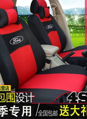 福特翼博全包四季通用汽车座套