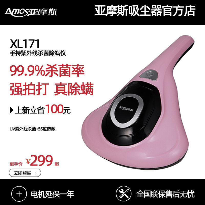 亚摩斯除螨仪紫外线杀菌机家用床上去螨虫神器吸尘器床铺除吸小型