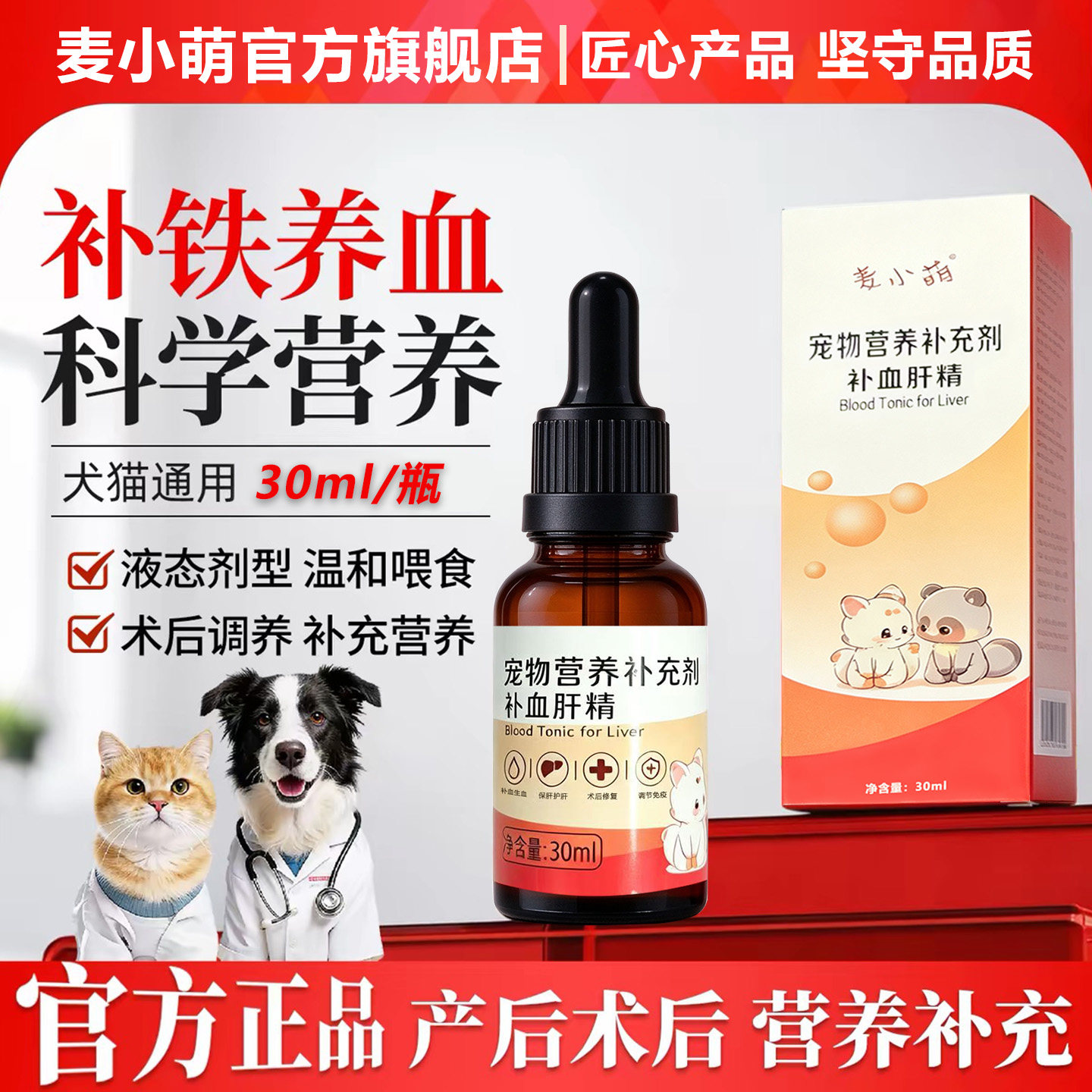 补血肝精猫补血猫咪贫血术后生血宠物补血肝精狗狗孕幼病用营养品
