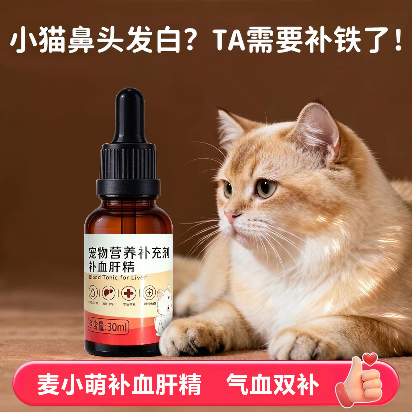 补血肝精猫补血猫咪贫血术后生血宠物补血肝精狗狗孕幼病用营养品