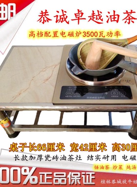 恭城油茶灶凹面电磁炉油茶锅套装