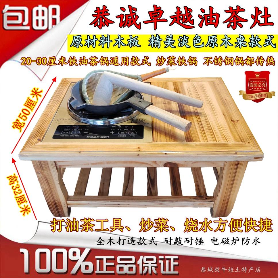 恭城卓越油茶灶电磁炉打油茶工具