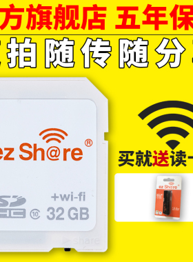 ezshare易享派wifi sd卡内存卡32g高速无线存储卡单反微单相机卡