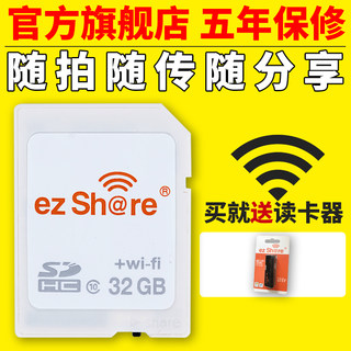 ezshare易享派wifi sd卡内存卡32g高速无线存储卡单反微单相机卡