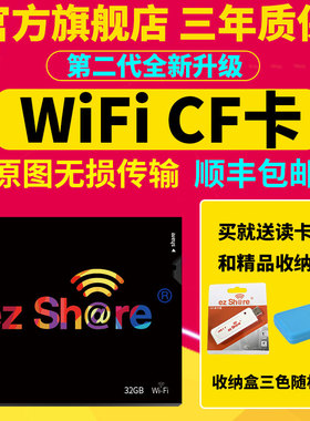 ezshare易享派32G带wifi的CF卡适用佳能5D2 7D 5D3 50D单反相机高速无线内存卡尼康D700 D800存储卡wifi cf卡