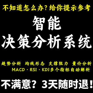 智能决策分析辅助系统股票炒股短线龙头战法量化分析技术趋势系统