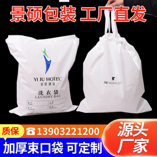 酒店宾馆干洗店洗衣袋pe穿绳洗衣袋塑料抽绳束口收纳袋高低压定制