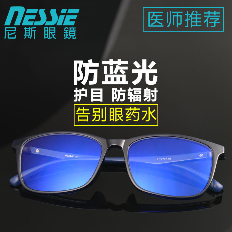nessie Taiwan Blue light glasses men and women Imported Radiation protection resist fatigue computer game glassesin the  ZIPPO/Swiss Army Knife/Glasses , Functional glasses , Computer goggles  category - from Buy2taobao.com to provide professional Taobao agent buy service