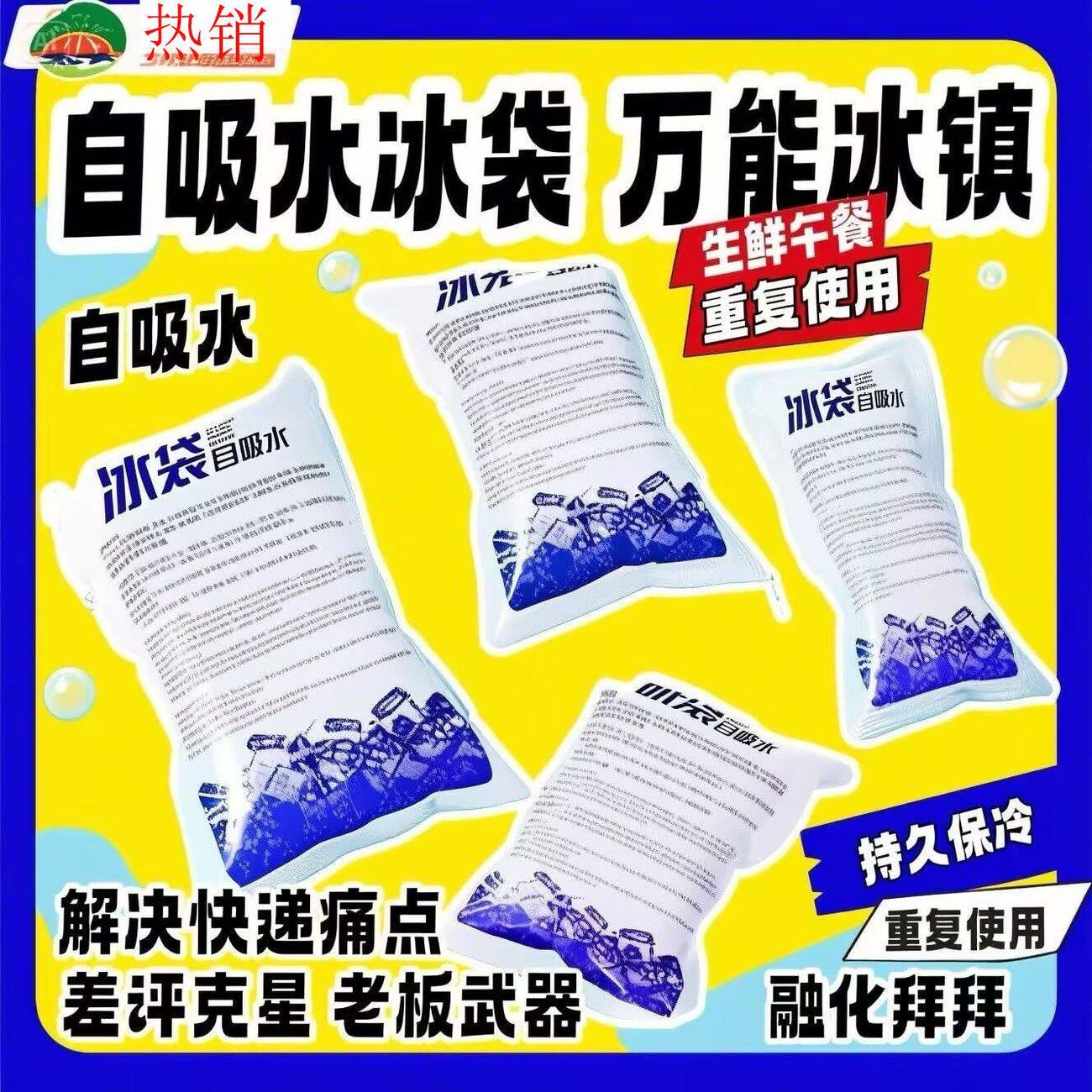 自吸水冰袋冷冻快递航空运输生鲜食品保鲜冷敷消肿冷藏保温冰包