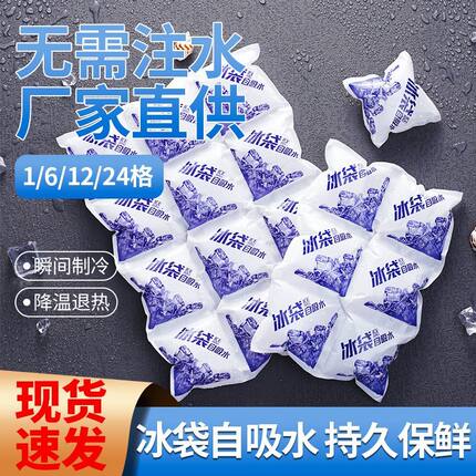 免注水自吸水冰袋快递专用冷冻反复使用非一次性保鲜烘焙商用冰格