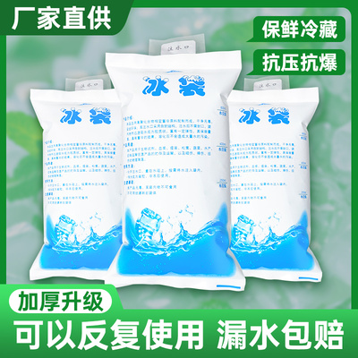 一次性冰包注水冰袋反复使用保鲜冷藏水果食品快递冷冻专用冷敷