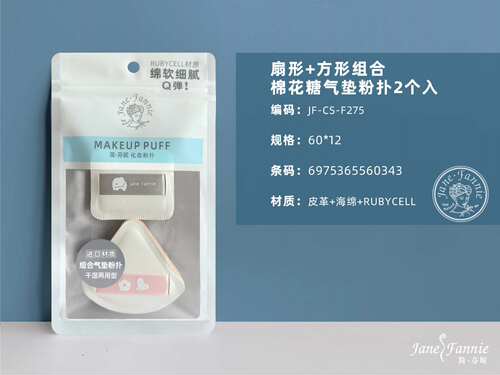 简芬妮扇形+方形组合粉扑干湿两用棉花糖气垫粉扑2个入F275