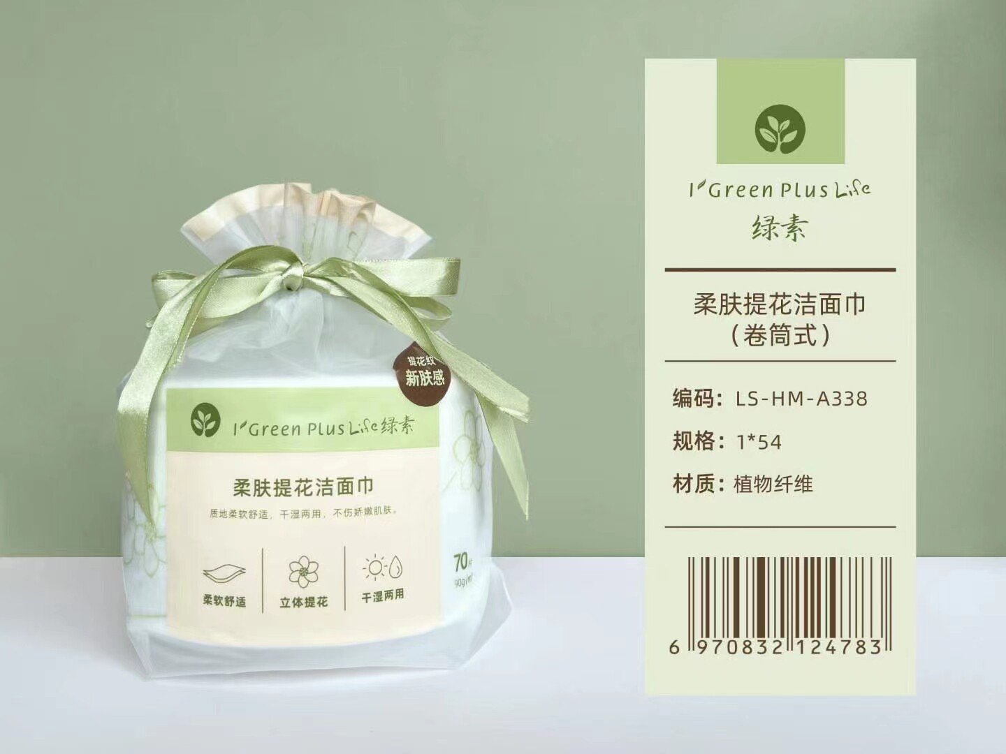 绿素新肤感植物纤维干湿两用卷筒式柔肤提花洁面巾70片A338
