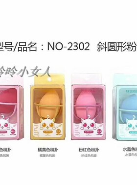 水滴化妆粉扑送晾干架