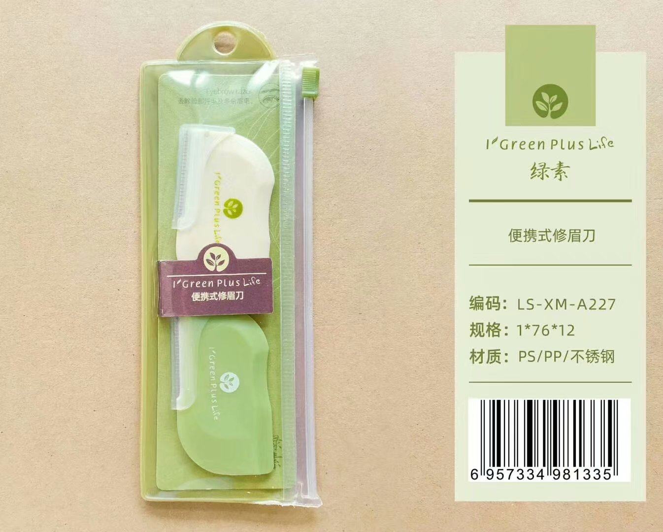 绿素不锈钢便携式修眉刀/刮眉刀 2个入A227,彩妆/香水/美妆工具,修眉刀,淘宝优惠券,粉丝福利购,淘宝优惠卷