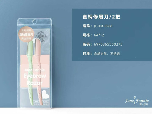 简芬妮不锈钢直柄修眉刀
