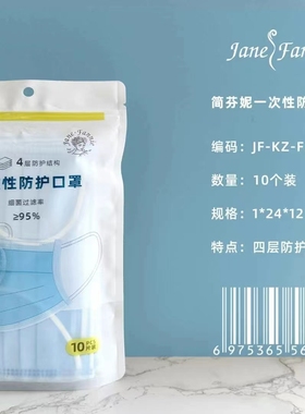 简芬妮一次性防护口罩10个装F282蓝色两个起包邮