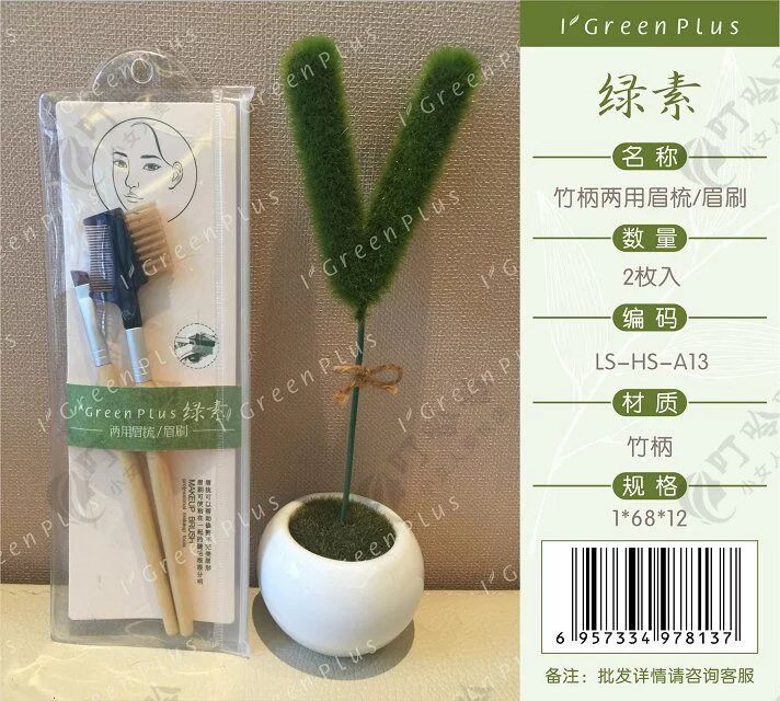 绿素 竹柄两用眉梳眉刷化妆刷  A13两个起包邮