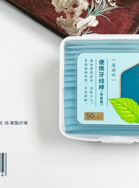 伊采莲便携牙线棒便携伊采莲