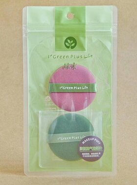 绿素 聚氨酯圆形气垫粉扑化妆粉扑2枚入A192两个起包邮