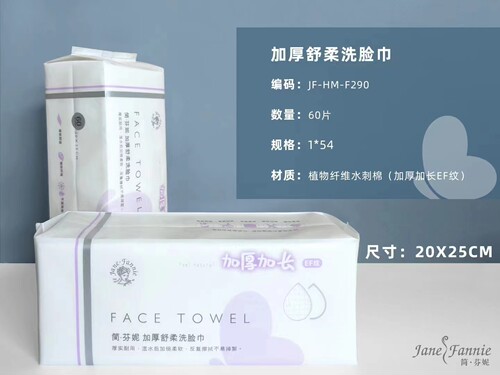 简芬妮抽取式加厚加长洗脸巾