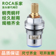适用ROCA乐家冷热水龙头陶瓷铜阀芯酒店浴缸台盆佛罗娜络芙特配件