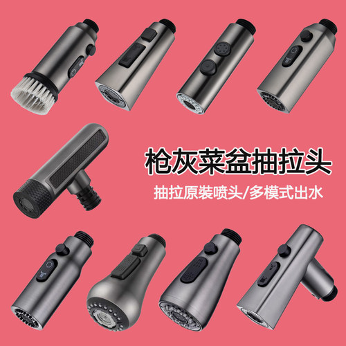 适用品牌厨房菜盆抽拉式水龙头替换伸缩花洒防溅头配件水嘴喷头