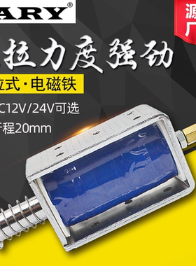 LY1264直流分合闸推拉式电磁铁12v24v强力吸合开关30mm长行程推杆