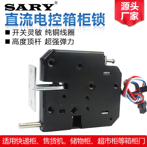 SARY箱柜锁快递锁自动售货机锁